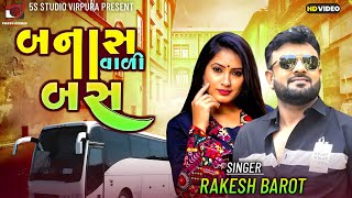 બનાસ વાળી બસ | RAKESH BAROT | New Gujarati Songs 2024 |  5s studio Virpura ||