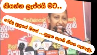 #මාලිමාව  .....කියන්න ලැජ්ජයි මට.....