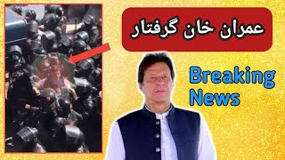 Imran Khan Arrest | Imran Khan Latest News | Imran Khan Case | Imran Khan Speech | Breaking News |