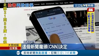 所以粉紅留言我要刪嗎？CNN臉書PO文引網友筆戰 澳洲法院判\