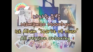 (UNBOXING開箱) 72. Mamamoo 마마무 Moonbyul 문별 玟星 1st Album Starlit of Muse