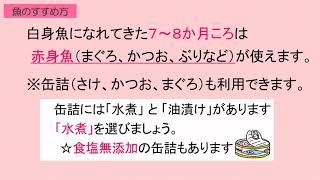 せたがや離乳食　1分動画　はじめての離乳食～魚の切り身電子レンジ調理～