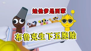 蛋仔派对：节奏盒子生娃了，布鲁克生下五胞胎，娃他爹是西蒙！