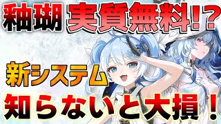 【鳴潮コード付】釉瑚「ゆうご」実質無料交換可能!?後半のイベントも配布も熱い！忌炎復刻【めいちょう】初心者/無課金/ショアキーパー/音骸厳選/育成方法/星声/ツバキリークなし