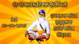 HUKAMNAMA SAHIB (09-02-2025) GURDWARA DHAN DHAN AMAR SHAHEED BABA DEEP SINGH JI SRI AMRITSAR SAHIB