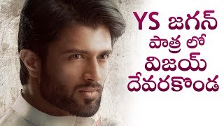 Vijay Devarakonda as YS Jagan In Yatra Movie | Yatra Trailer | Ready2Release