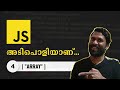 04 | JavaScript Array |  JavaScript Malayalam Tutorial | Web Diary