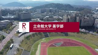 【公式】立命館大学薬学部「学科紹介」（30秒）