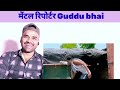 मेंटल रिपोर्टर mentel reporter guddu vines l guddu का short फिल्म reactions santosh bina vlog