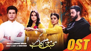 Muhabbat Moom Ka Ghar Hai | OST | SAB TV Pakistan
