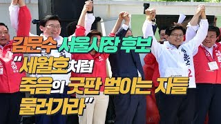 [공식 선거전 개막] 김문수, 출정식에서 \