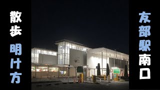 明け方5時前の友部駅南口を散歩 茨城県笠間市 2023年9月