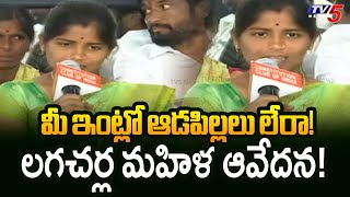 Lagacharla Incident Accused wife Emotional Comments | Attack on Collector | TV5 News