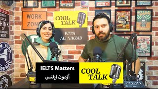 پادکست آموزش زبان کول تاک - اپیزود 54 (IELTS Matters with Parmida)