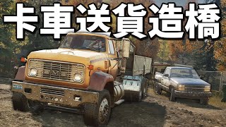 很吃力的卡車遊戲! 雪地奔馳試玩🚛【SnowRunner 雪地奔馳】