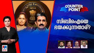 നവീന്‍ ബാബുവിനെ കൊന്നതോ? നേരറിയാന്‍ സിബിഐ വരുമോ ? | Counter Point