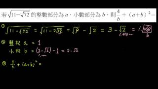 數與式 重根化簡 無理數的小數表示法 根號四則運算 互動式CH0101HW13