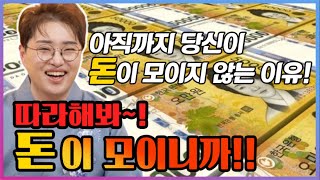 (대구점집) 초간단!! 따라만 했을뿐인데 자꾸 돈이 생겨나요! 신기한 비방법 공개!! - 신들의기획(범PD)