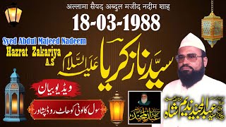 Syed Abdul Majeed Nadeem - Civil Colony Kohat Road Peshawar - Hazrat Zakariya A.S -18-03-1988 -VIDEO