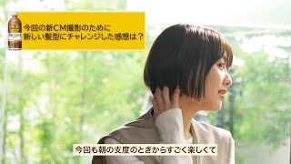 浜辺美波、メッシュの入ったニューヘア挑戦でイメチェン「すごく楽しい」　ジョージア新CM『ちょうどいいラテ。』篇＆インタビュー