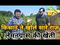 किसान ने खोले लेमनग्रास की खेती के राज़। Farmer's View On Lemongrass Cultivation. #lemongrass #herbal