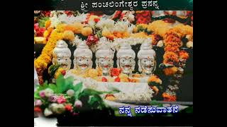 Namma munavalli Panchalingeshwar Temple ||ನಮ್ಮ ಮುನವಳ್ಳಿ ಶ್ರೀ ಪಂಚಲಿಂಗೇಶ್ವರ ದೇವಸ್ಥಾನ