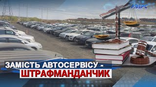 Ремонт автівки завершився накладенням на неї арешту