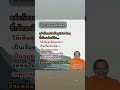 #ธรรมะ #พระราชพรหมยาน #หลวงพ่อฤาษีลิงดํา #วัดท่่าซุง #เพจจุดเปลี่ยน🎯 #อุปสรรค #กฎ #กรรม #ธรรมดา