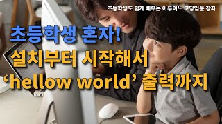 초보자 어떻게 코딩을 배우기 시작하는가? - 초등학생 C언어 시작하는법