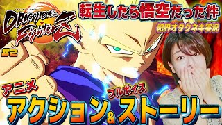 【ドラゴンボールファイターズ】超戦士編エンディングまで！映画アニメクオリティのアクション＆フルボイスストーリー実況  #2【スーパーヒーローに繋がる謎も】