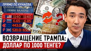 Что ждёт Казахстан ПОСЛЕ ВЫБОРОВ В США?