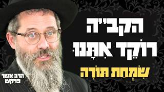 להפוך את המרירות למתיקות: שמחת תורה תשפ\