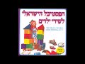 הכל עובר חביבי עודני ילד