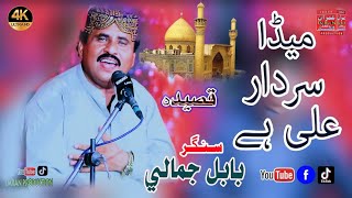 Meda Sardar Ali A.s He | Babal Jamali | Official Music Video | Imran Production