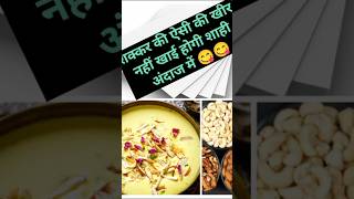 शक्कर से बनी स्वादिष्ट खीर 😋 || #trending #viralshort #coking #kheerrecipe #shakkarkikheer