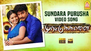 Sundara Purusha - HD Video Song | Murattu Kaalai | Sundar C | Sneha | Srikanth Deva | Ayngaran