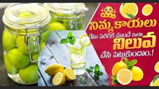 నిమ్మ కాయ రేటు పెరగక ముందే ఈల సేవ్ చేసిపెట్టుకోండి