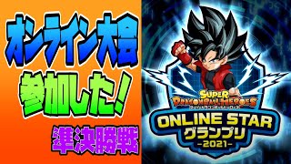 【SDBH】準決勝でバーダックチームと対決！