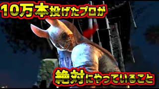 【DbD】絶対に上手くなる!!!ハントレス全滅しながら解説　Part1【初心者必見】