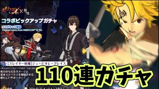 【グラクロ】 神之塔コラボガチャ110連してみた‼︎ 光と闇の交戦グランドクロス The Seven Deadly Sins Grand Cross