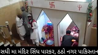 Sadhi maa mandir in pakistan