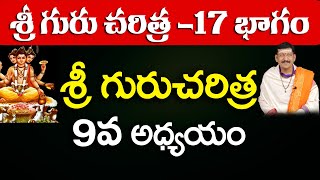 Sri guru Charitra Part 17 || శ్రీ గురు చరిత్ర 17వ భాగం || Sri B Santosh Kumar Garu || Swadharma TV |