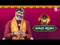 ఆరుద్ర నక్షత్రం వారి జీవితం-లక్షణాలు | Characteristics Of Arudra Nakshatra | #SumanTVDevotional