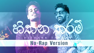 Hithana Tharam (හිතන තරම්) Gayan Perera ft. Charitha Attalage - NO-RAP VERSION