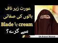 Aurat Zere Naaf Baal Katne k Liye Blade Istemal Karay ya Cream    Dr Farhat Hashmi Full HD