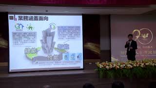 台灣建築中心20周年累積成果發表-台灣建築中心簡介