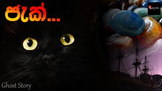 Holman katha | Sinhala holman katha | Sinhala ghost story | ghost video | Black file