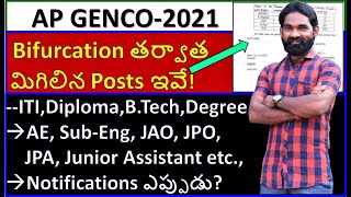 APGENCO Upcoming Notifications 2021 | Mende Suresh