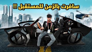 الزواج داخل السيارة في لاس فيغاس - سافرت بالزمن !!