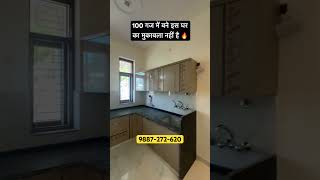 100 Gaj House For Sale #home #homeinterior #house #viralvideo #housedesign #property #reels #shorts